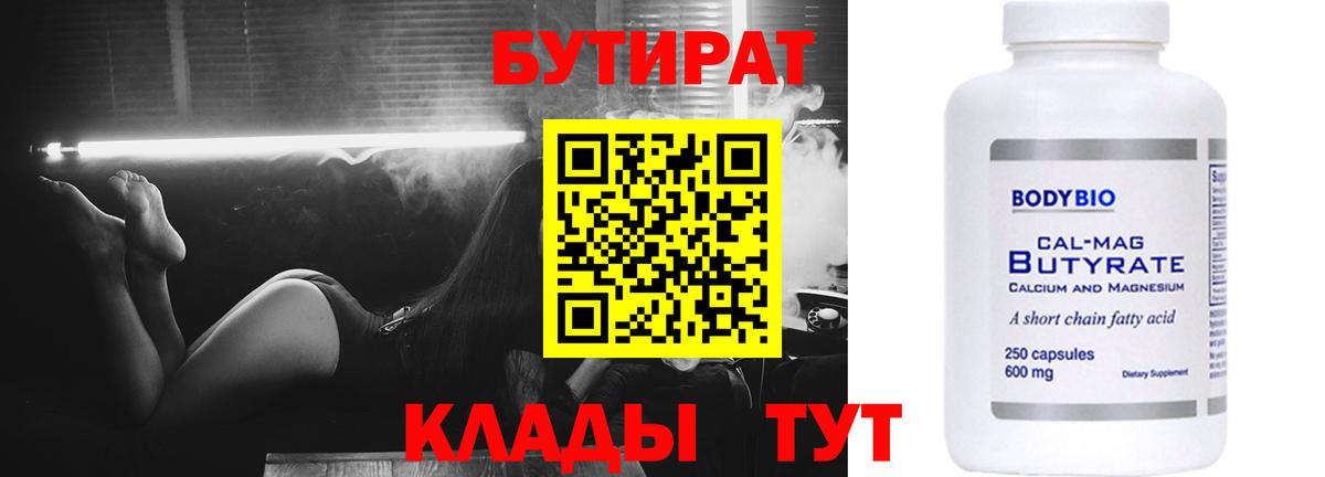 Бутират оксибутират  Вход с VPN  Полевской 