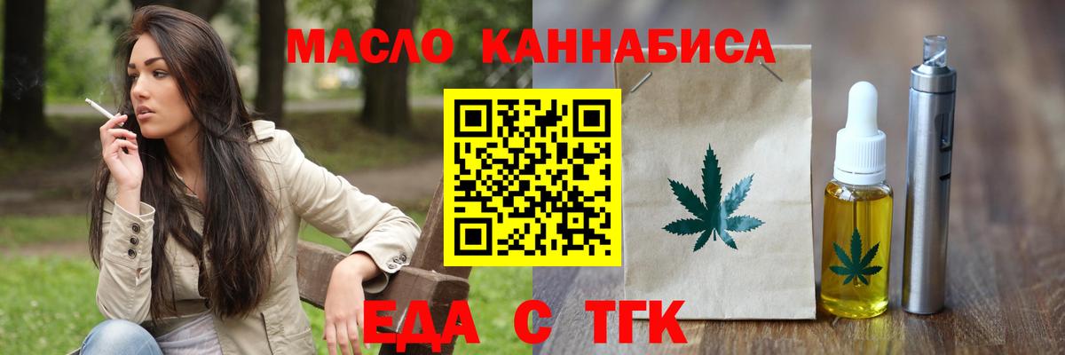 Еда ТГК конопля Полевской