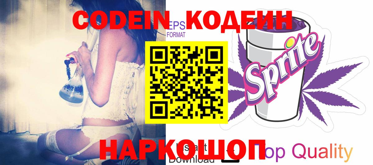 Codein Purple Drank Полевской