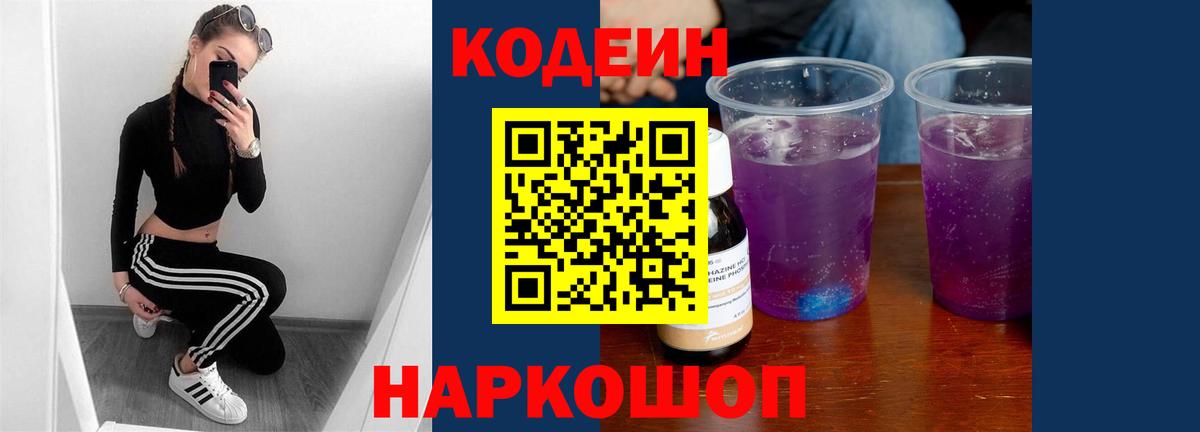 Полевской  Codein напиток Lean (лин)  Кодеин напиток Lean (лин)  Вход с VPN 