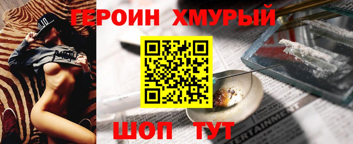 Полевской  Героин герыч  Вход с VPN 