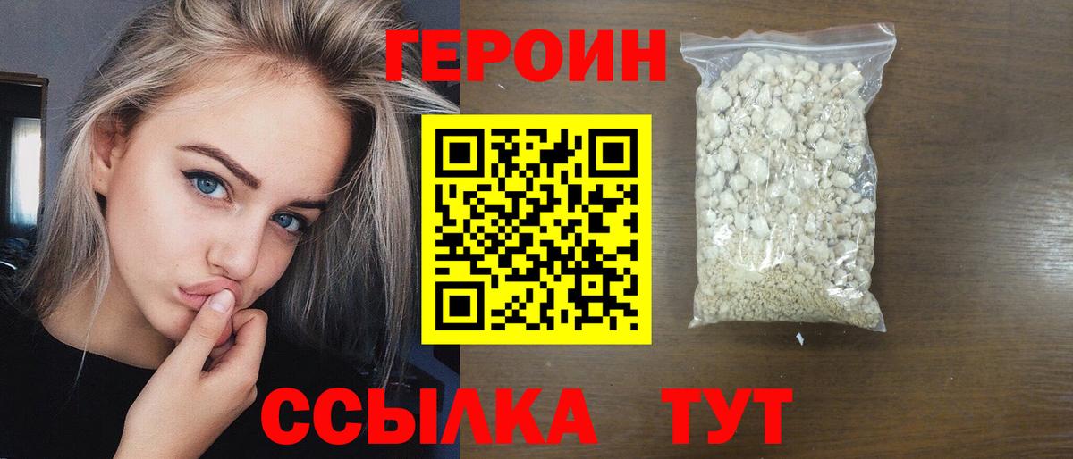 Героин VHQ Полевской