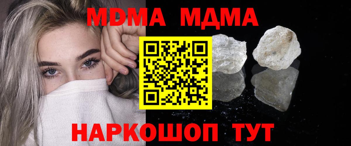 MDMA  Вход с VPN  МДМА кристаллы  Полевской  МДМА Molly 