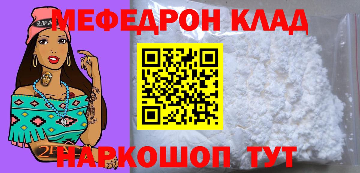 МЯУ-МЯУ кристаллы  Вход с VPN  Мефедрон  МЯУ-МЯУ мяу мяу  Полевской 