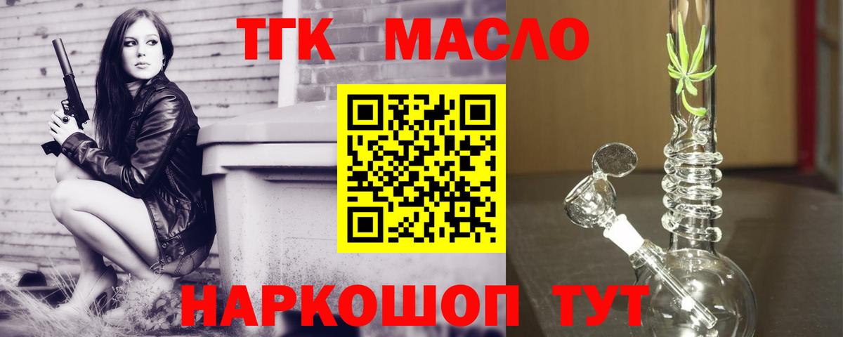 Дистиллят ТГК THC oil Полевской